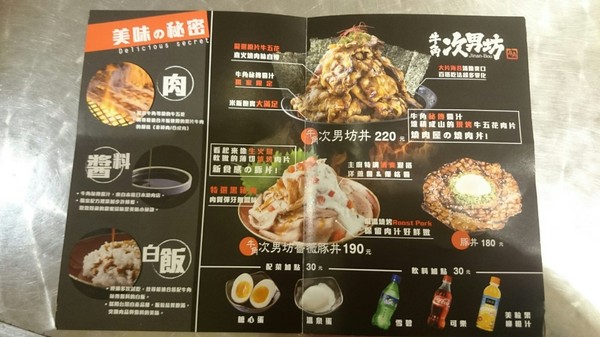 牛角次男坊 Gyu-kaku JinanBou：高雄漢神巨蛋~來自日本的燒肉丼~牛角次男坊
