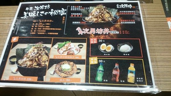 牛角次男坊 Gyu-kaku JinanBou：高雄漢神巨蛋~來自日本的燒肉丼~牛角次男坊