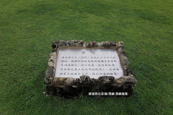 【澎湖/西嶼】西嶼燈塔