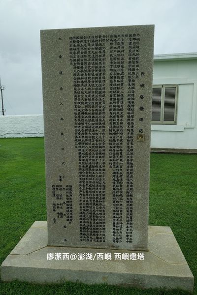 【澎湖/西嶼】西嶼燈塔