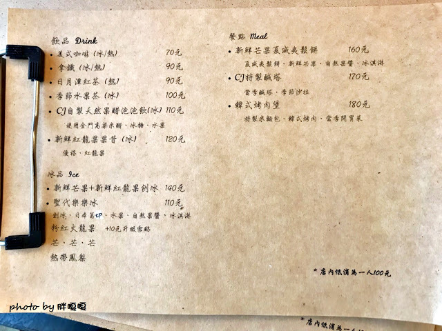 【台中 北區】CJ Patisserie 創意甜點 🍰 法式甜點x台灣在地食材蹦出新火花 🎇 至於這火花美麗與否就看個人囉!!