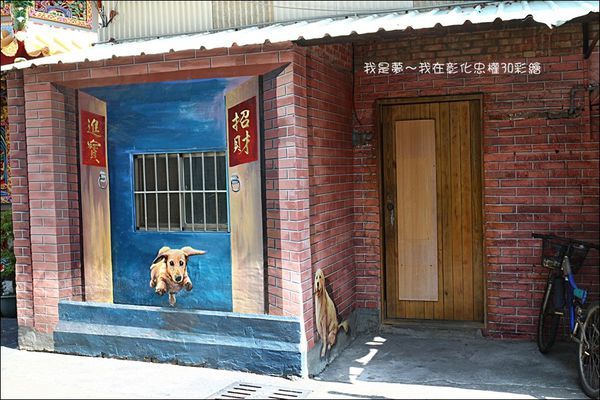 彰化忠權3D彩繪11.jpg