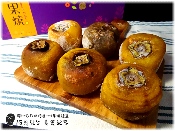 ∥台北中正∥櫻桃爺爺烘焙屋/新光站前店(體驗團)．必嘗的多口味創意柿果燒，用心製作的功夫甜點＊台北車站