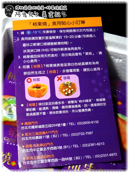 ∥台北中正∥櫻桃爺爺烘焙屋/新光站前店(體驗團)．必嘗的多口味創意柿果燒，用心製作的功夫甜點＊台北車站