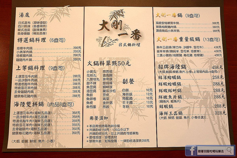 大剛一番日式鍋料理蘆洲火鍋消夜19