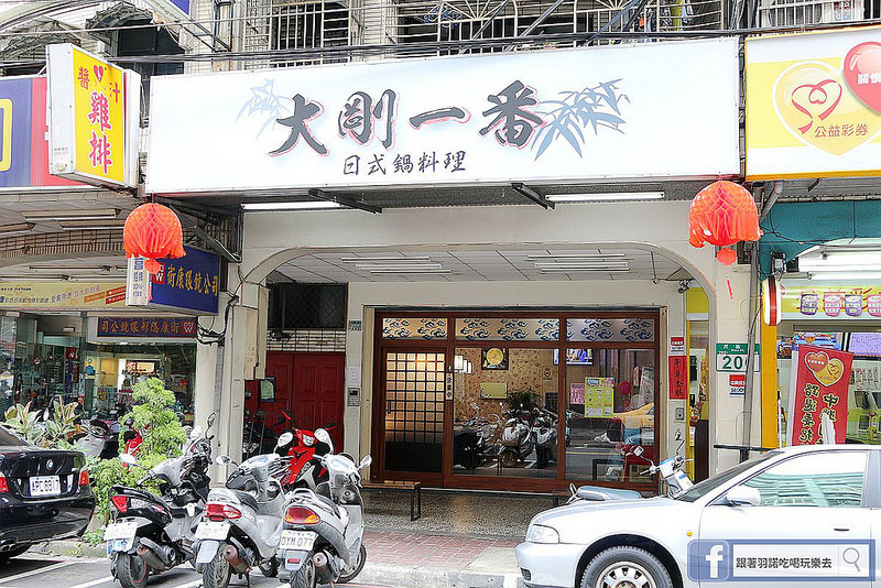 大剛一番日式鍋料理蘆洲火鍋消夜03