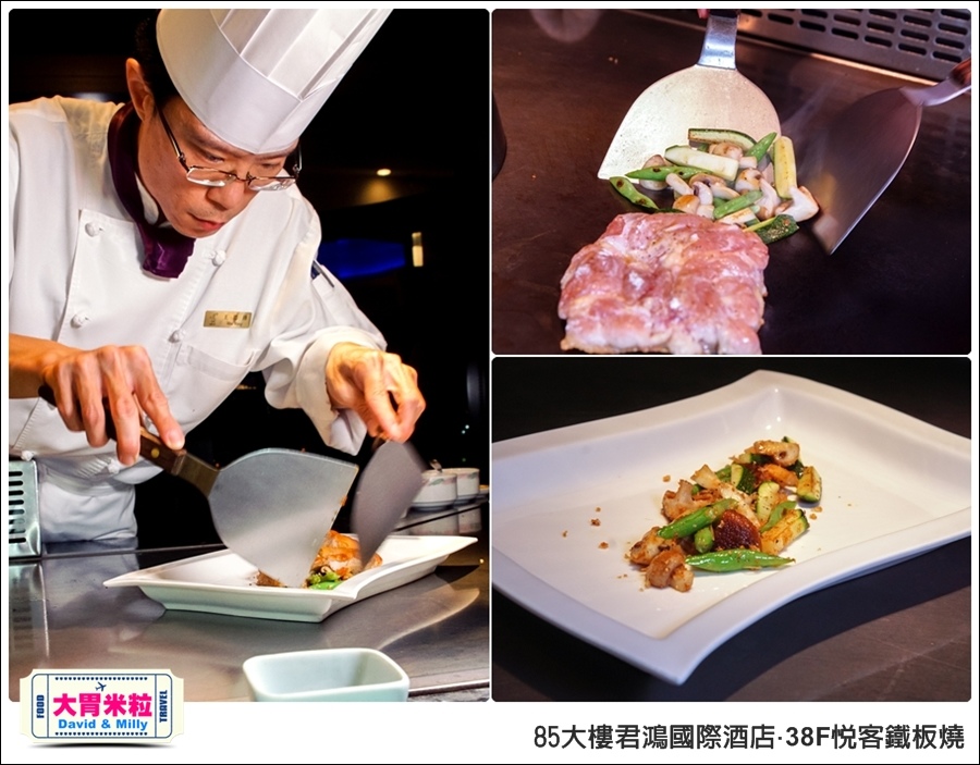 高雄鐵板燒推薦@85大樓君鴻國際酒店38F鐵板燒@大胃米粒0052.jpg