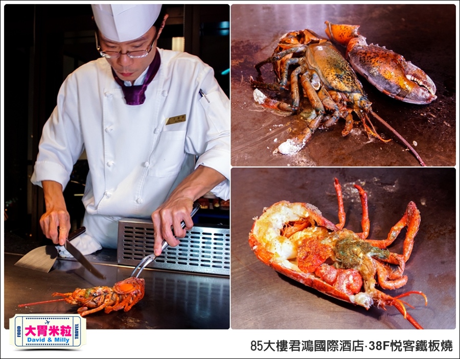 高雄鐵板燒推薦@85大樓君鴻國際酒店38F鐵板燒@大胃米粒0044.jpg