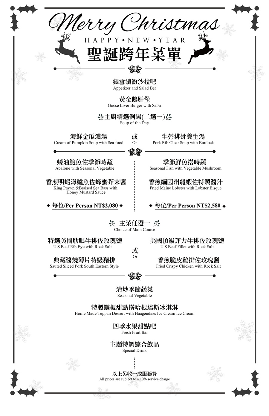 1480675512204_鐵板燒聖誕跨年菜單-02.jpg