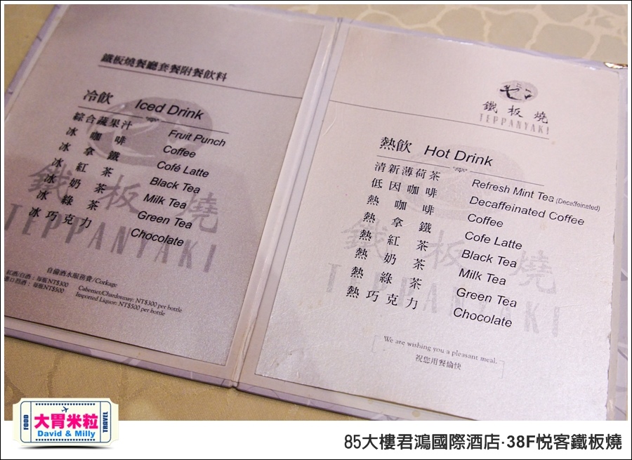高雄鐵板燒推薦@85大樓君鴻國際酒店38F鐵板燒@大胃米粒0077.jpg