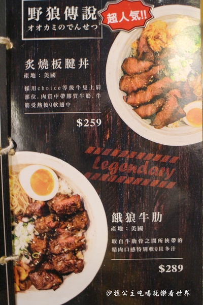 野狼炭火丼飯:中山區日式丼飯『野狼炭火丼飯』白飯/味噌湯無限供應/捷運中山國中站