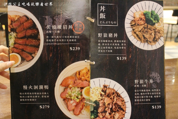 野狼炭火丼飯:中山區日式丼飯『野狼炭火丼飯』白飯/味噌湯無限供應/捷運中山國中站