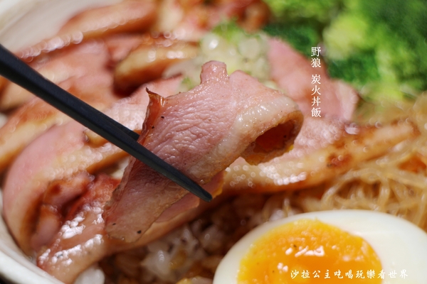 野狼炭火丼飯:中山區日式丼飯『野狼炭火丼飯』白飯/味噌湯無限供應/捷運中山國中站