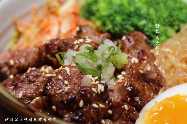 野狼炭火丼飯:中山區日式丼飯『野狼炭火丼飯』白飯/味噌湯無限供應/捷運中山國中站