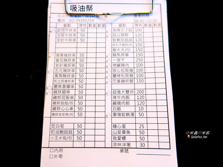 吸油祭(西遊記?)來吃妖怪吧!!