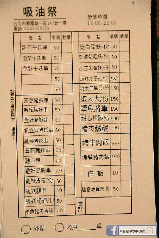 吸油祭創意料理萬隆捷運居酒屋009