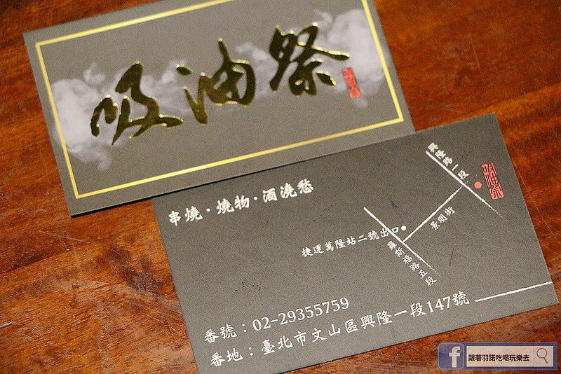 吸油祭創意料理萬隆捷運居酒屋115