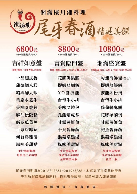 《新竹合菜餐廳》湘滿樓川湘菜料理餐廳。招牌菜色分享。適合家族聚餐尾牙春酒同事相聚｜南大路上（影片）