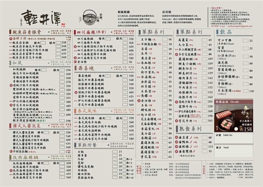 【台中食記】輕井澤(文心南二店)