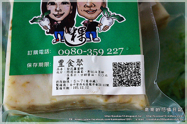 豐食聚：【宅配美食】豐食聚。手工蘿蔔糕 芋頭糕 芋粿巧《內附簡單料理方式》