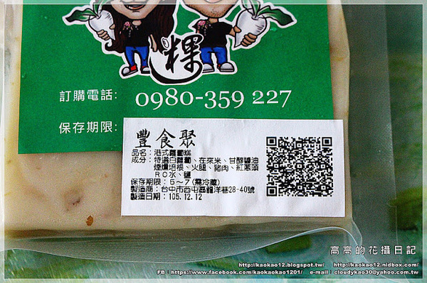 豐食聚：【宅配美食】豐食聚。手工蘿蔔糕 芋頭糕 芋粿巧《內附簡單料理方式》