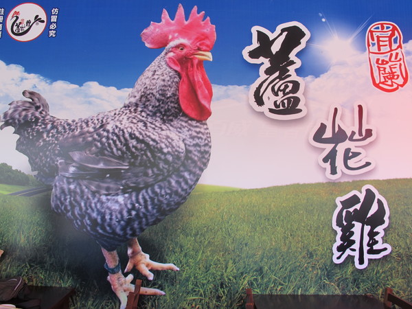 宜蘭蘆花雞料理餐廳：宜蘭蘆花雞料理餐廳