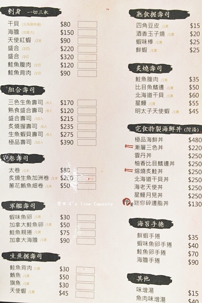 [台南南區]完食刺壽司-小小的溫馨店面藏著大大的美味~