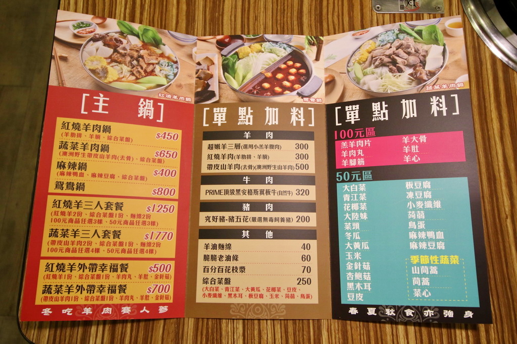 山羊城,全羊館,羊肉爐