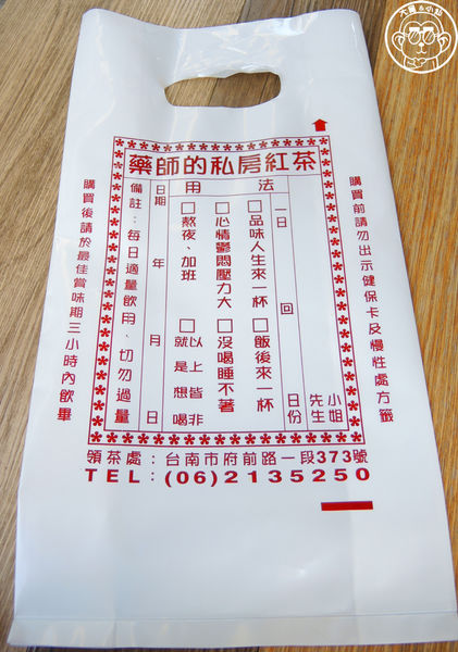 藥師的私房紅茶：呷飽祙【台南･藥師的私房紅茶】茶癮犯了就來掛號吧