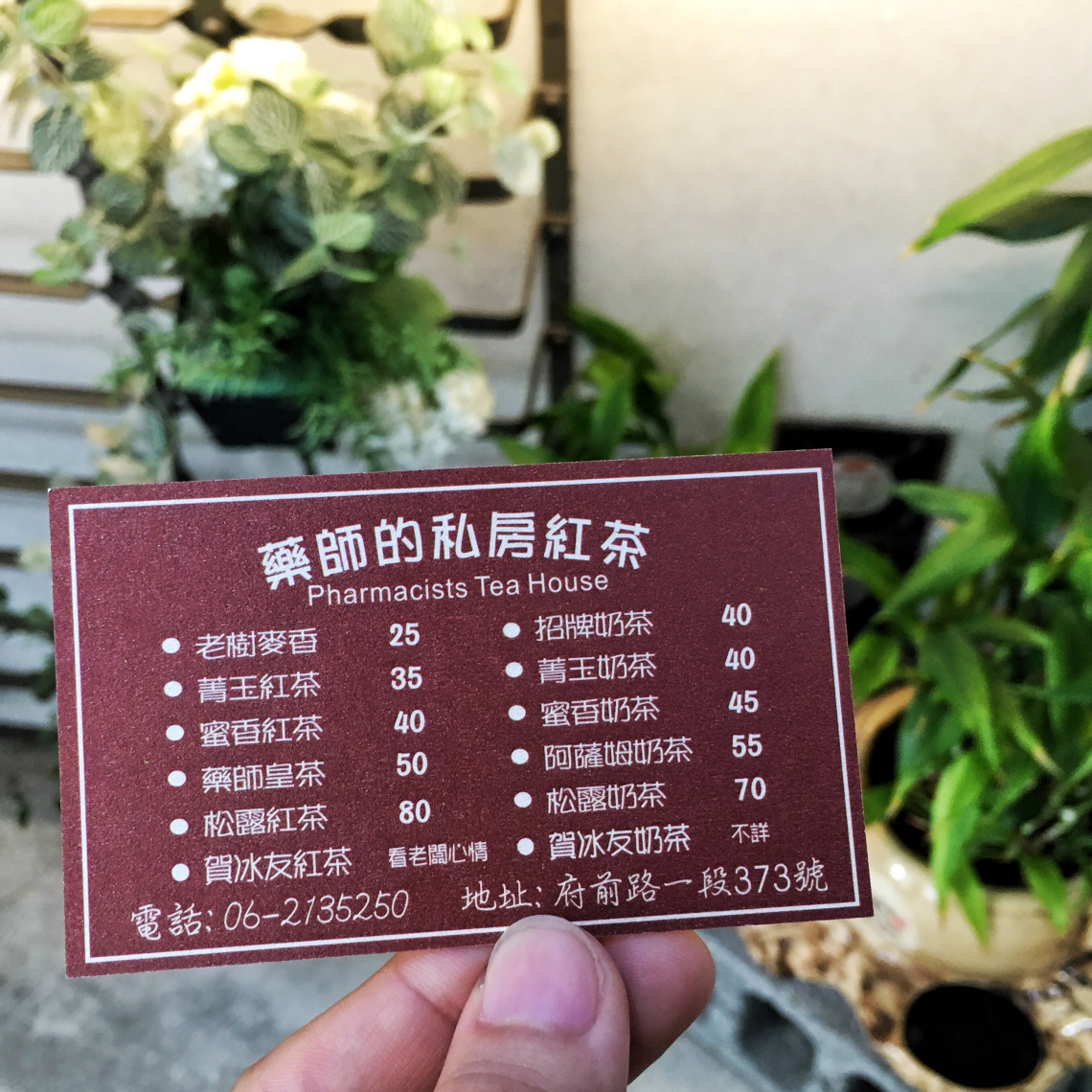 台南中西區 | 用奶茶治癒我吧!藥師的私房紅茶