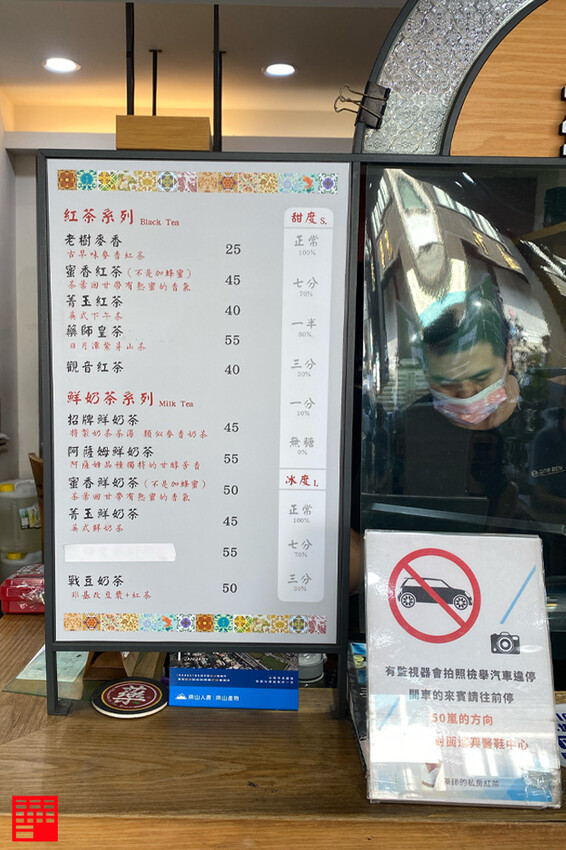 台南市中西區台南美食／藥師的私房紅茶　棄醫開手搖飲的中西區名店　掛號領茶手續超有趣