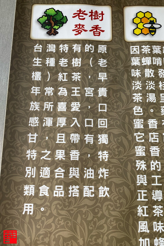 台南市中西區台南美食／藥師的私房紅茶　棄醫開手搖飲的中西區名店　掛號領茶手續超有趣