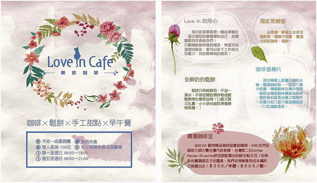『桃園中壢下午茶』Love in Cafe 樂飲咖啡★近中壢威尼斯影城&中壢sogo商圈咖啡館/咖啡x早午餐x寵物友善x手工蛋糕甜點
