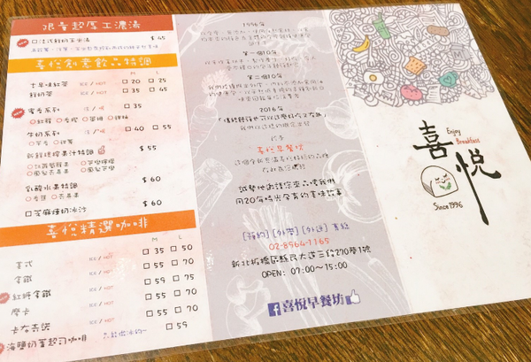 【板橋】喜悅早餐坊｜好吃鐵鍋蛋餅×創意饅頭料理