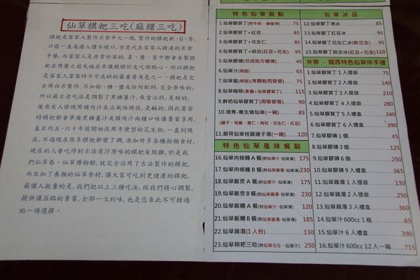 關西仙草博物館生態農場:【新竹景點】仙草巷關西仙草博物館~仙草飯糰創意料理/復古黑膠唱片展示/仙草凍DIY體驗/走訪一趟綠色小徑豐富這趟的生態之旅吧