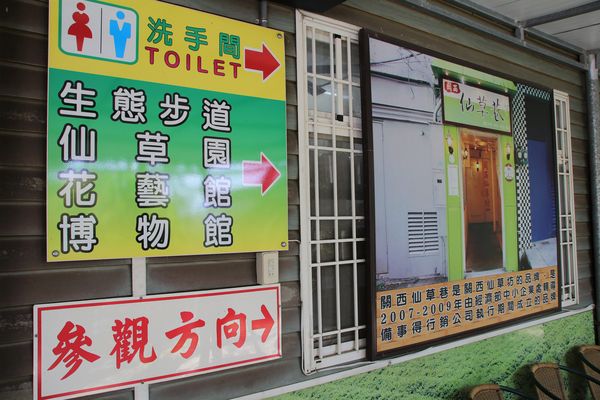 關西仙草博物館生態農場:【新竹景點】仙草巷關西仙草博物館~仙草飯糰創意料理/復古黑膠唱片展示/仙草凍DIY體驗/走訪一趟綠色小徑豐富這趟的生態之旅吧