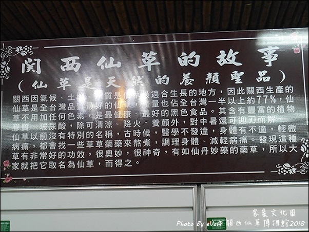 關西仙草博物館-15.jpg