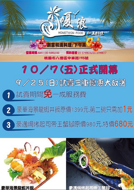 『桃園市八德區』嗄浪和漢料理★嘎浪創意日本料理必點人氣生魚片丼&阿里山牛肉麵/串串燒烤三層超威