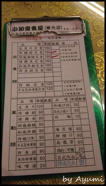 小知定食屋：[食記]平價又好吃的小知定食屋