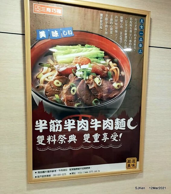 Beef noodle at 「三商巧福敦北店牛肉麵」，Taipei, Taiwan, SJKen, Mar 3, 2021.
