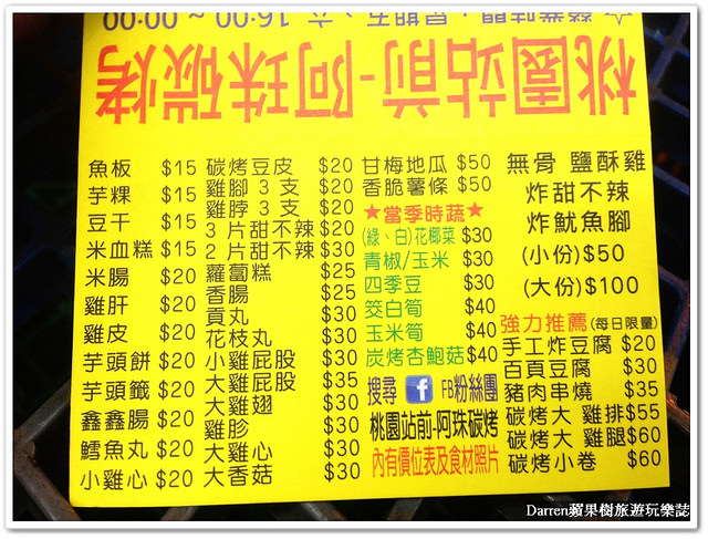 『桃園美食小吃』阿珠碳烤鹽酥雞★桃園火車站前鹽酥雞涮上自製碳烤醬料入味/桃園周末假日限定必吃宵夜