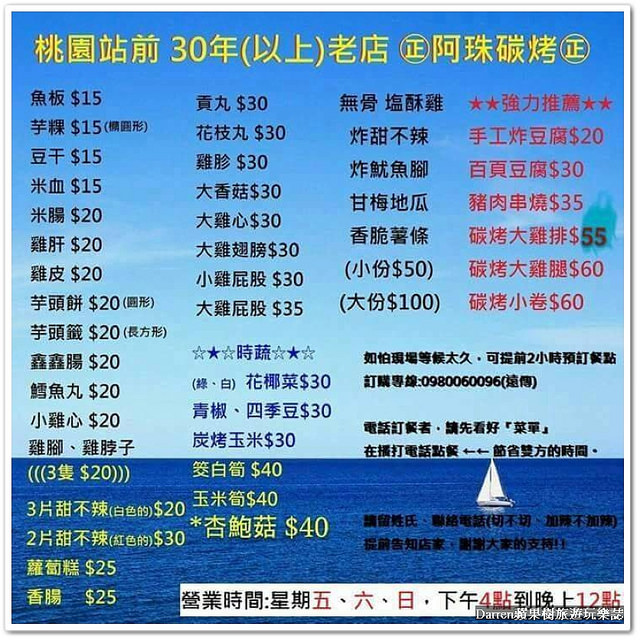『桃園美食小吃』阿珠碳烤鹽酥雞★桃園火車站前鹽酥雞涮上自製碳烤醬料入味/桃園周末假日限定必吃宵夜