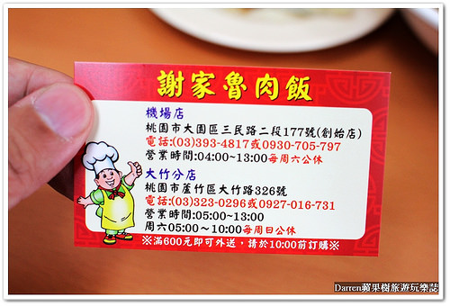 『桃園美食小吃推薦』謝家魯肉飯(大竹分店)★桃園人氣魯肉飯搬家之後人氣依舊紅不讓