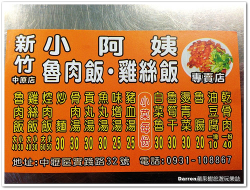 『桃園中壢小吃』新竹小阿姨魯肉飯雞絲飯專賣店(中原店)★中壢中原商圈美食小吃/中原夜市美食