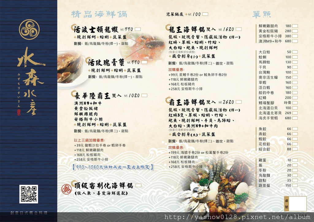 0705-水森菜單-700p餐墊-單面+導圓角