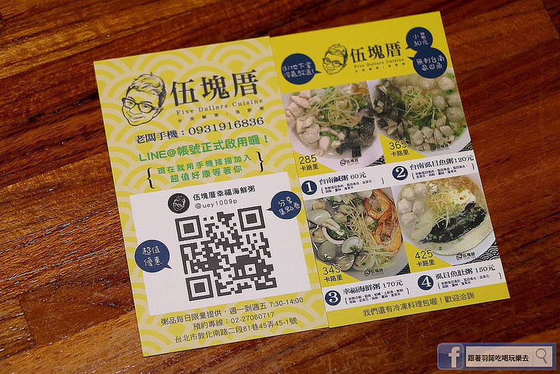 伍塊厝-幸福海鮮粥品專賣店-捷運信義安和站美食134