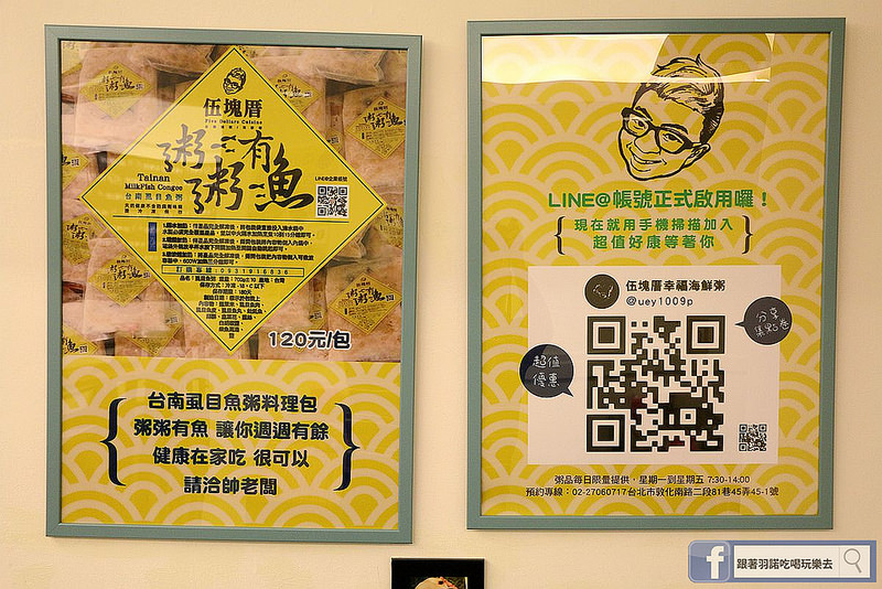 伍塊厝-幸福海鮮粥品專賣店-捷運信義安和站美食023