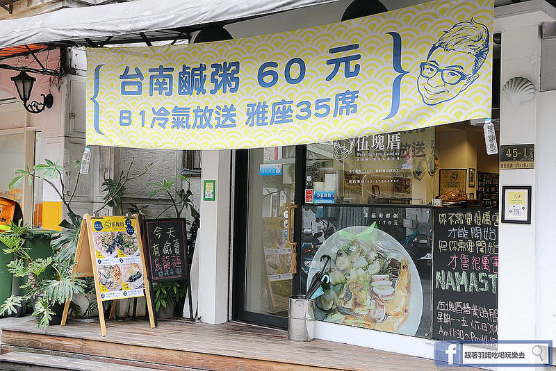伍塊厝-幸福海鮮粥品專賣店-捷運信義安和站美食001
