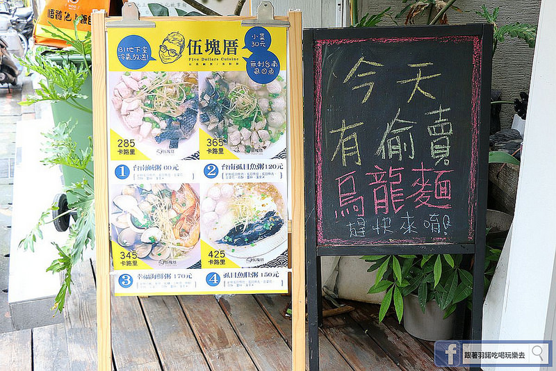 伍塊厝-幸福海鮮粥品專賣店-捷運信義安和站美食004