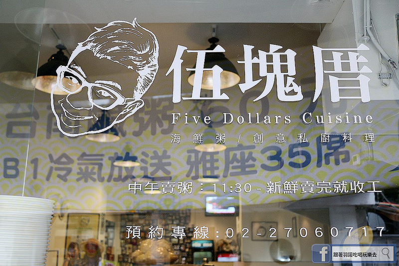 伍塊厝-幸福海鮮粥品專賣店-捷運信義安和站美食005